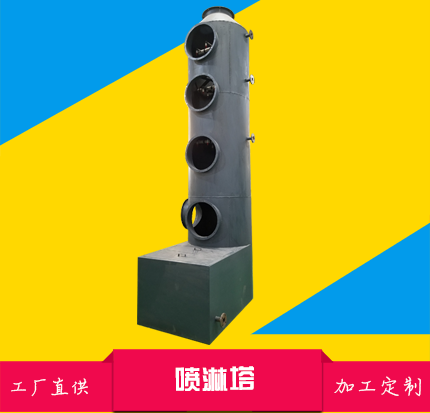 噴淋塔