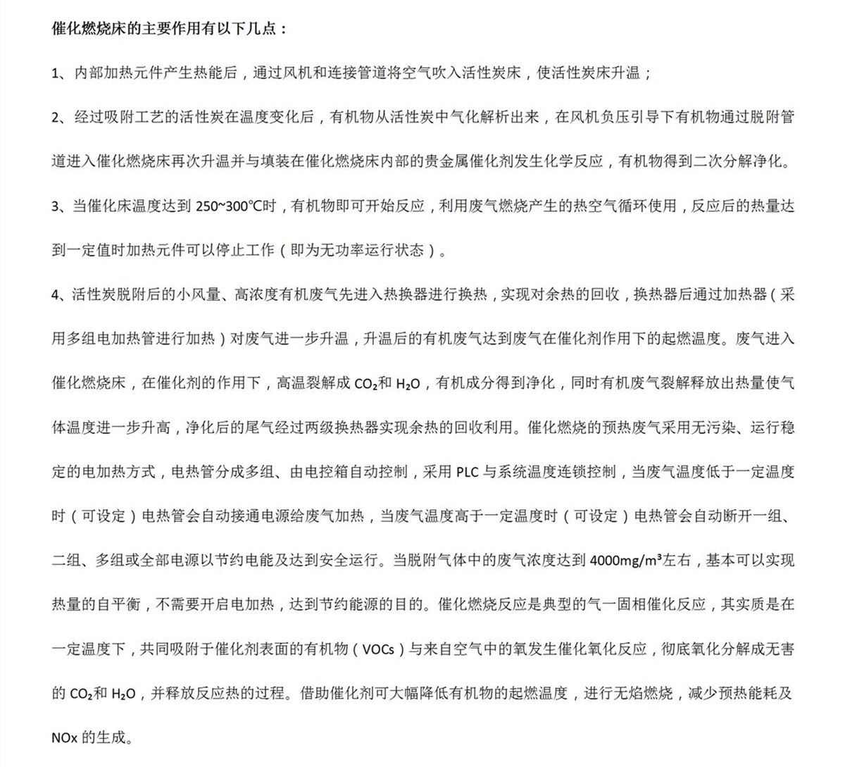 活性炭吸附濃縮+催化燃燒設(shè)備RCO（富潤環(huán)保）_04_副本.jpg