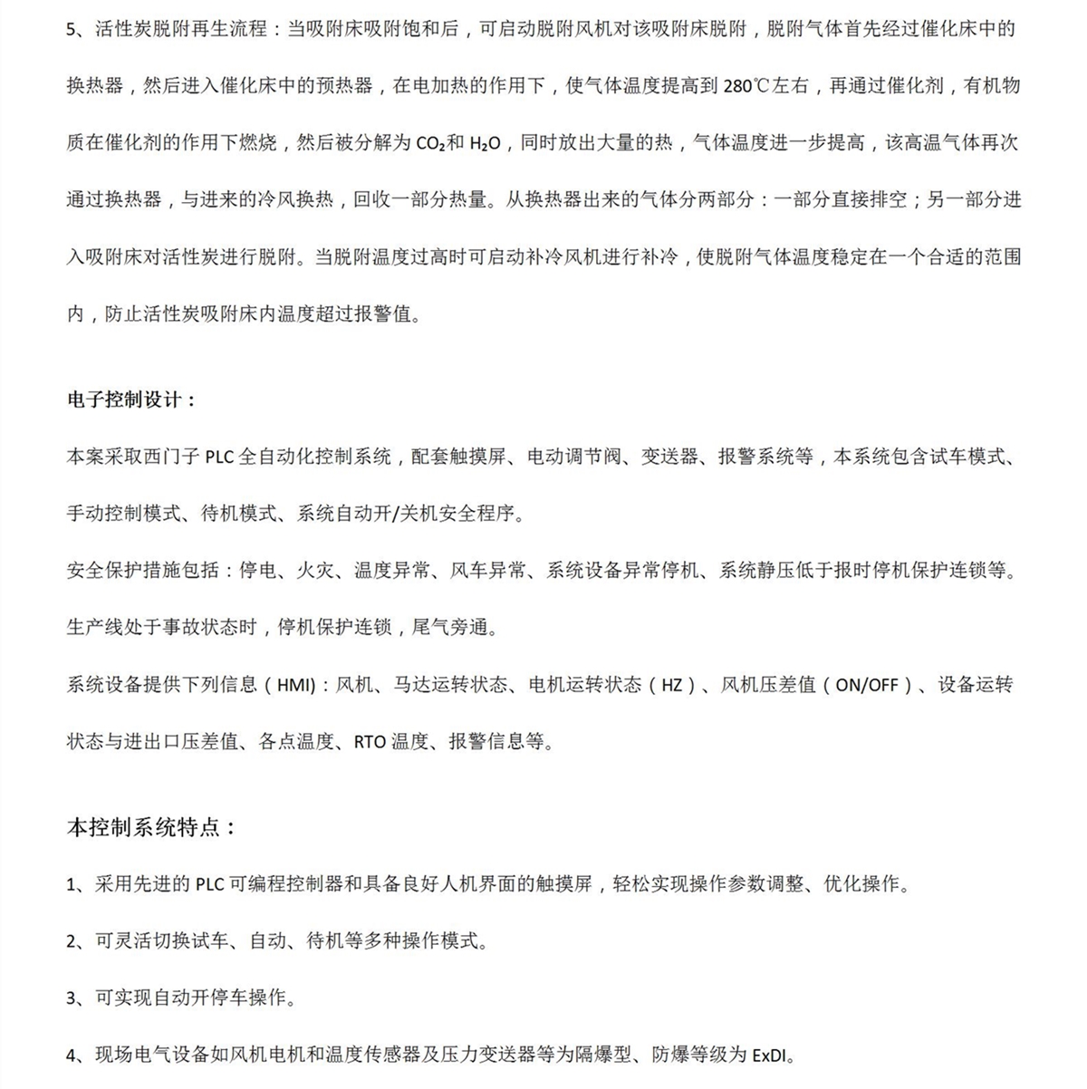 活性炭吸附濃縮+催化燃燒設(shè)備RCO（富潤環(huán)保）_05_副本.jpg